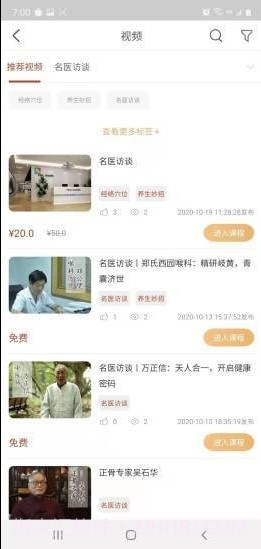 全民中医截图3 全民中医截图3