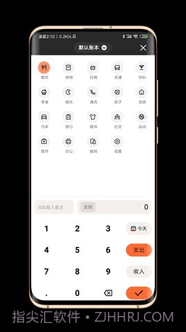 逗点记账截图1 逗点记账截图1