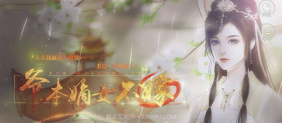 爷本嫡女不嫁游戏截图2