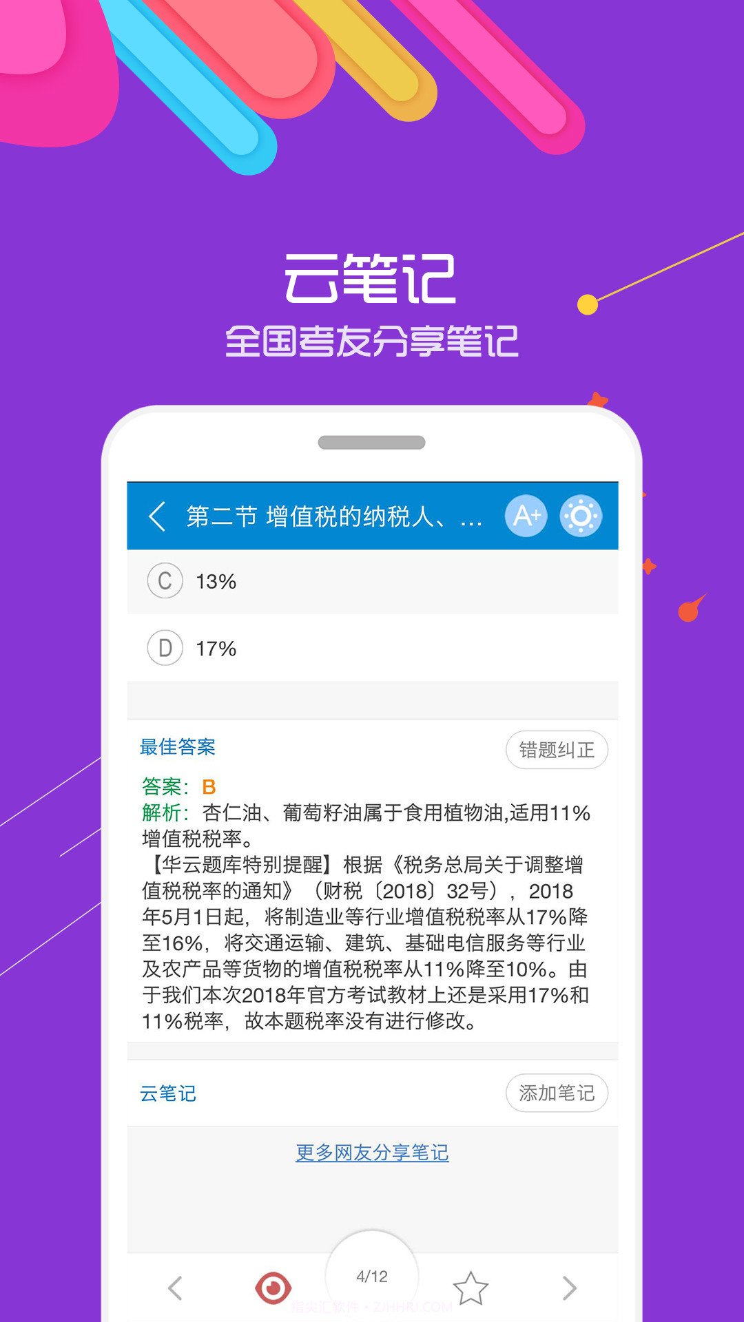 中级会计考试神器截图4 中级会计考试神器截图4