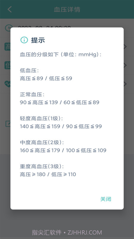 血压记录表截图2 血压记录表截图2