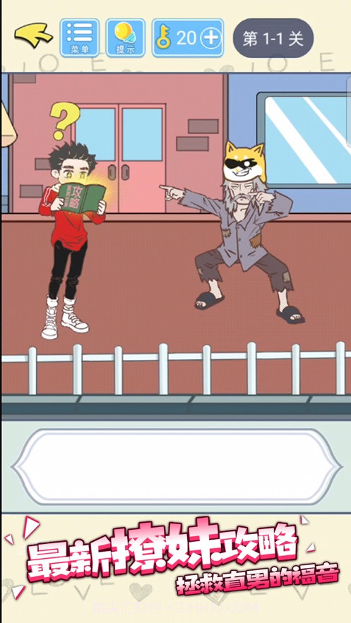 直男恋爱攻略游戏安卓截图3