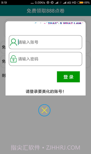 免费领点券截图3