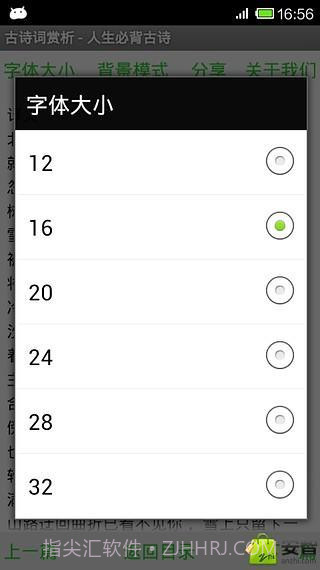古诗词赏析截图4