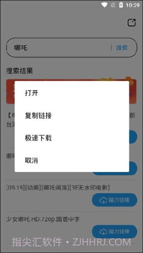磁力天堂截图2