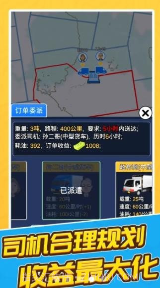 王牌卡车司机截图4