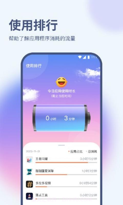 梧桐流量大师截图2 梧桐流量大师截图2