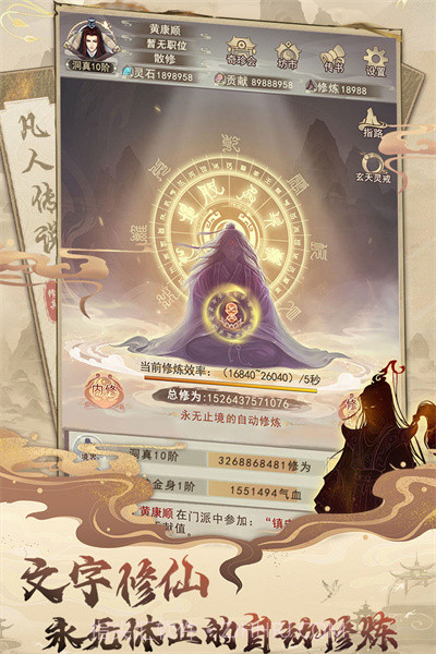 凡人传说无限资源截图4