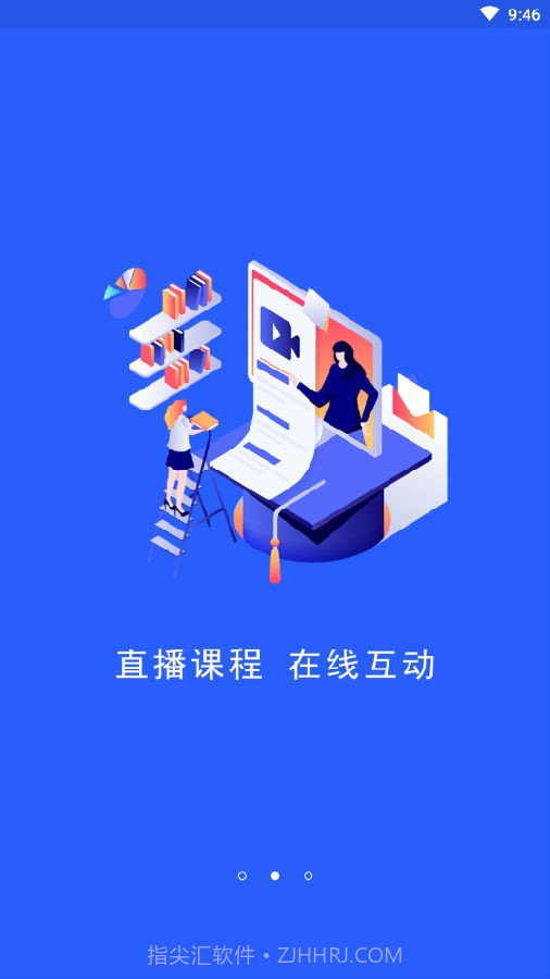 启程学院截图3