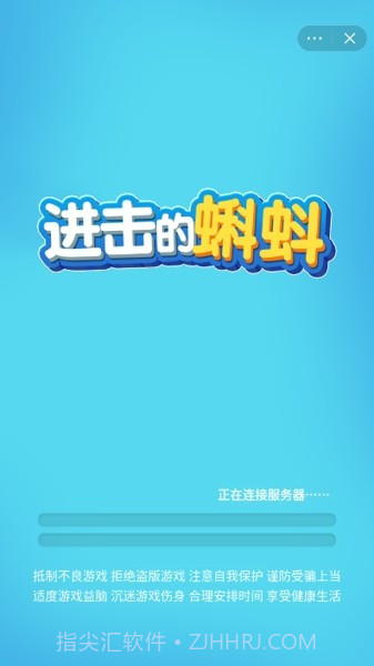 进击的蝌蚪截图3 进击的蝌蚪截图3