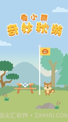 兔小萌奇妙秋游截图1