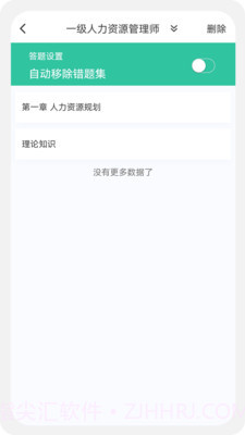 人力资源师100题库截图3 人力资源师100题库截图3