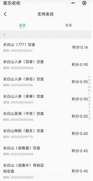 妙收烟盒扫码小程序截图1