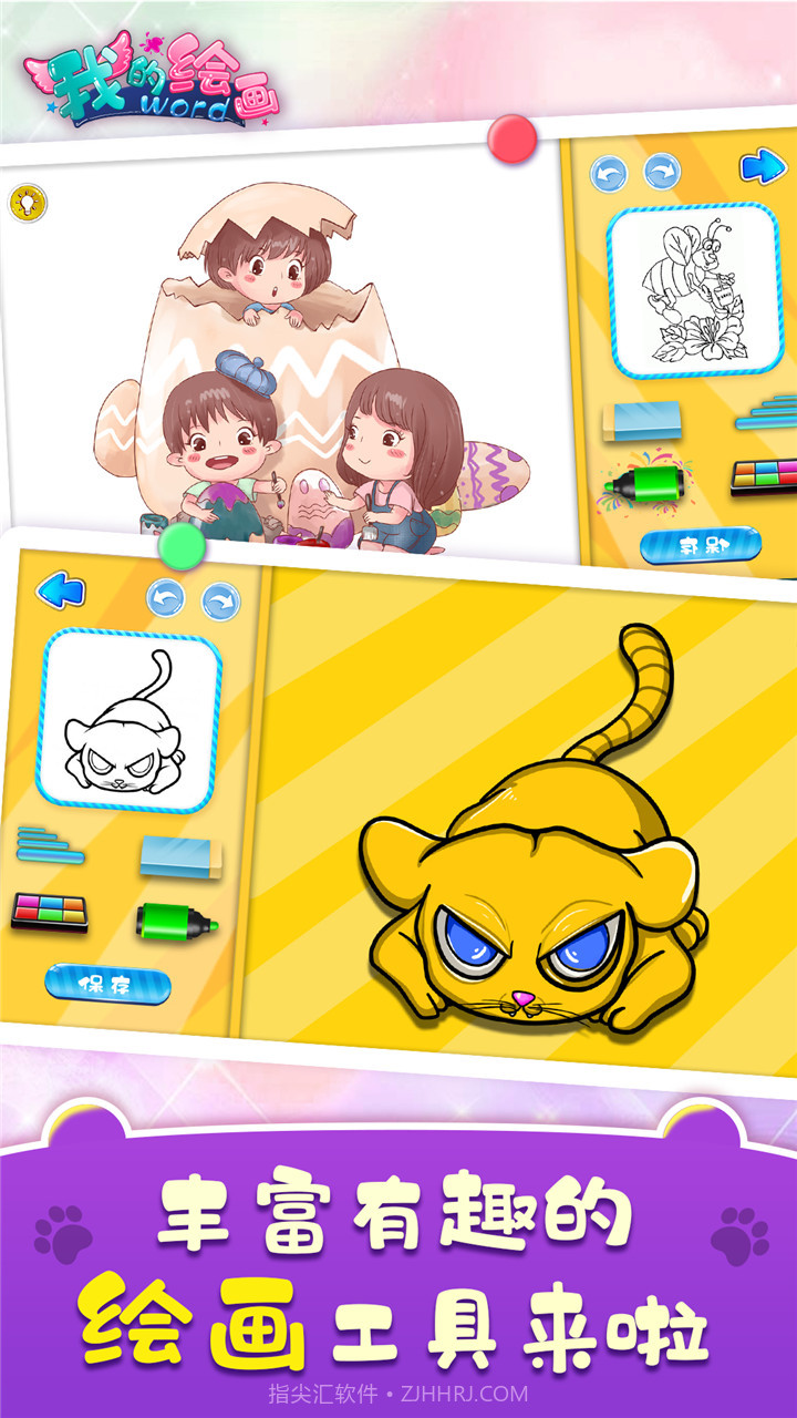 我的绘画世界截图3 我的绘画世界截图3