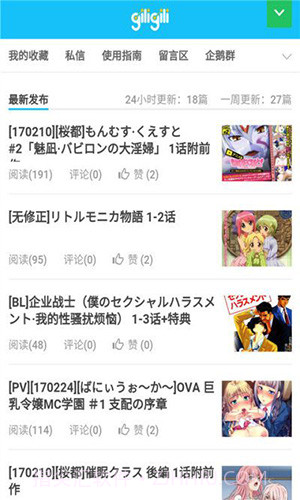 GiliGili追番APP截图3