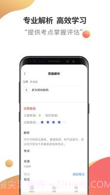 健康管理师云题库截图4 健康管理师云题库截图4