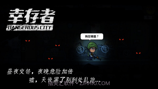 幸存者危城无敌版截图2 幸存者危城无敌版截图2