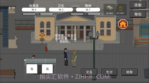 流浪者完全版截图1