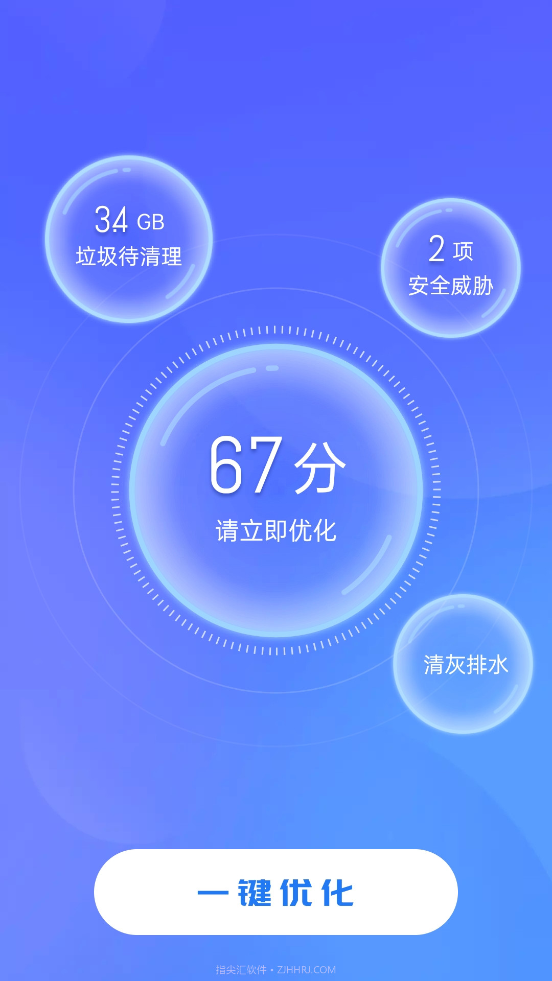 追风清理卫士截图4