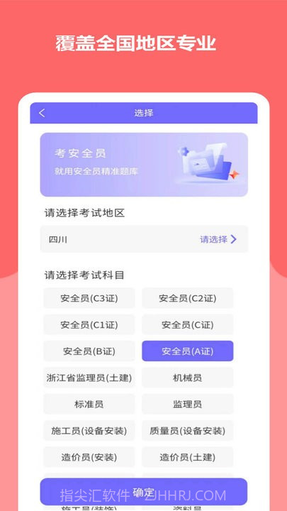 安全员考试精准题库截图4