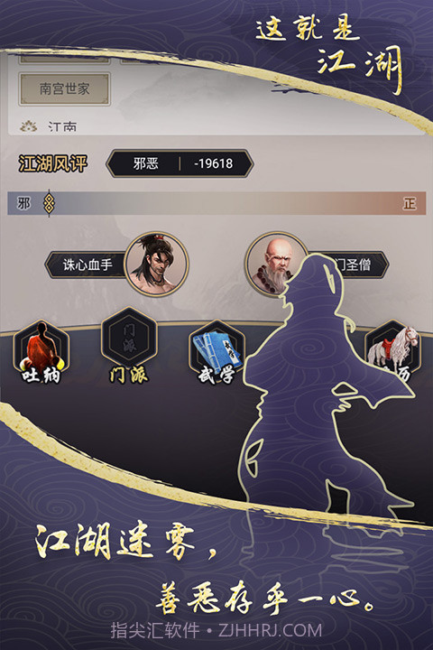 这就是江湖下载版截图4 这就是江湖下载版截图4