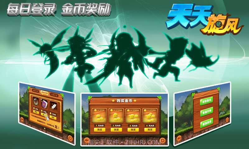 天天旋风截图5 天天旋风截图5