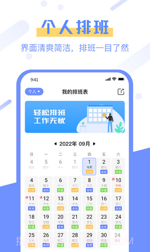 排班易截图3