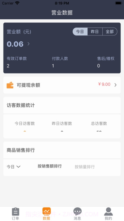飞兔商户截图2 飞兔商户截图2