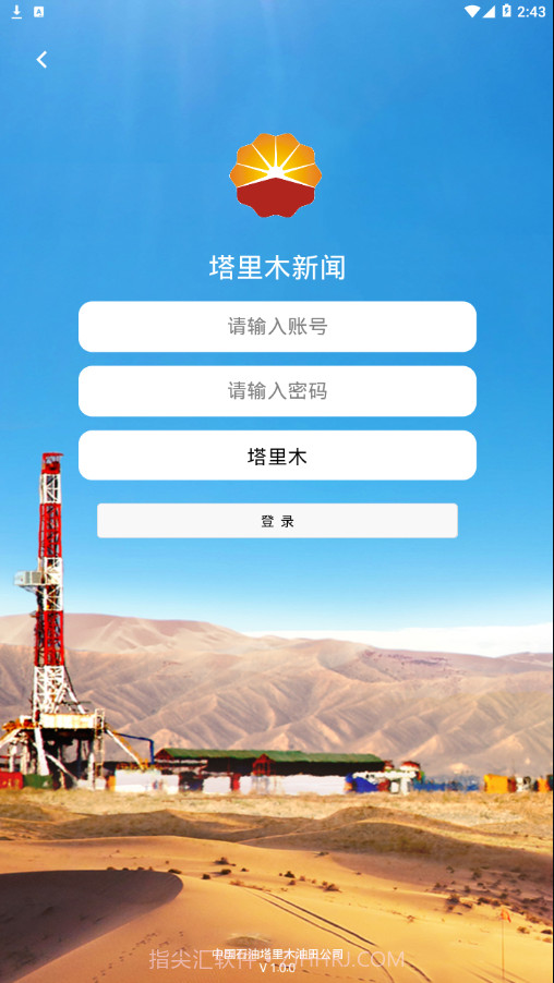 塔里木新闻截图4 塔里木新闻截图4