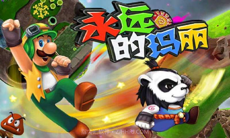 永远的玛丽截图1