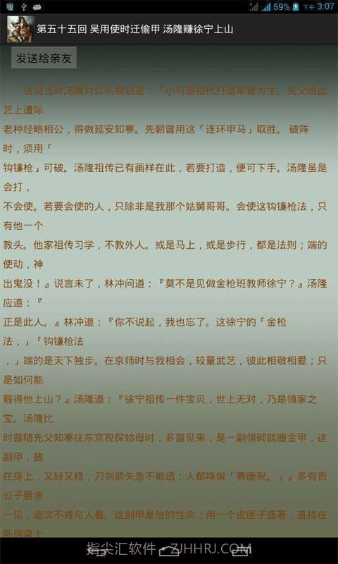 水浒传全集截图4