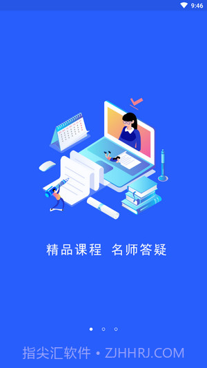 启程学院截图2