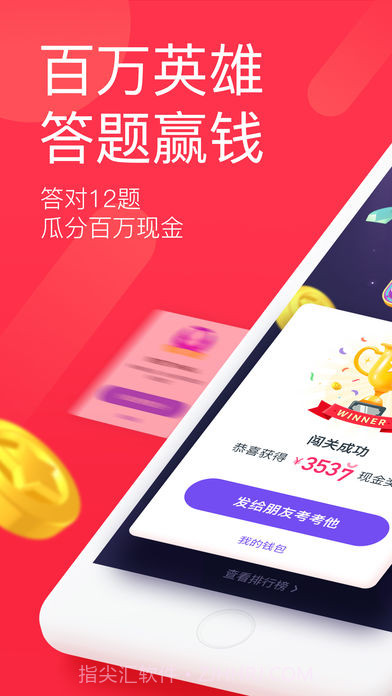 百万英雄APP截图1 百万英雄APP截图1