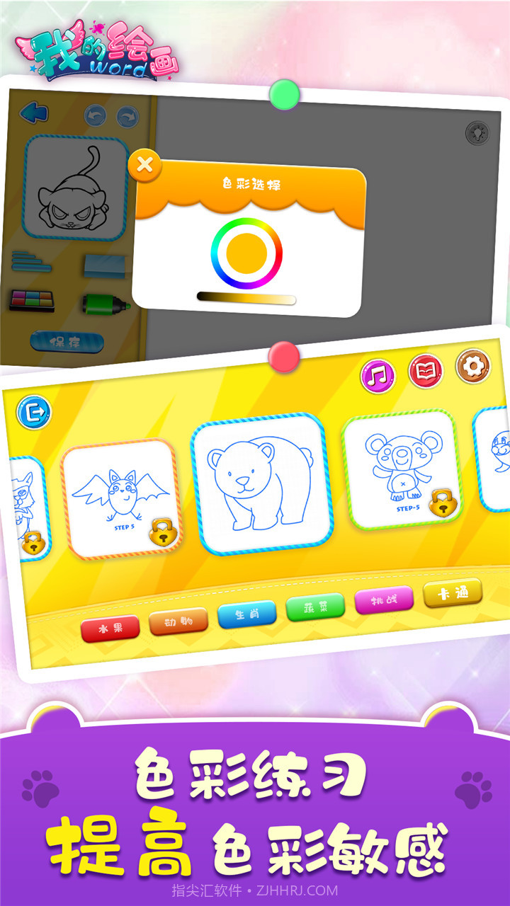 我的绘画世界截图1 我的绘画世界截图1