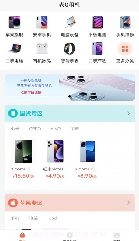 老Q租机截图2 老Q租机截图2