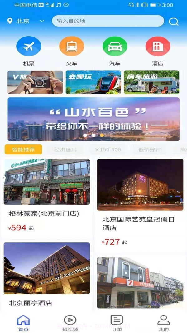 众旅联截图4 众旅联截图4