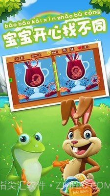 开心找茬找不同截图3