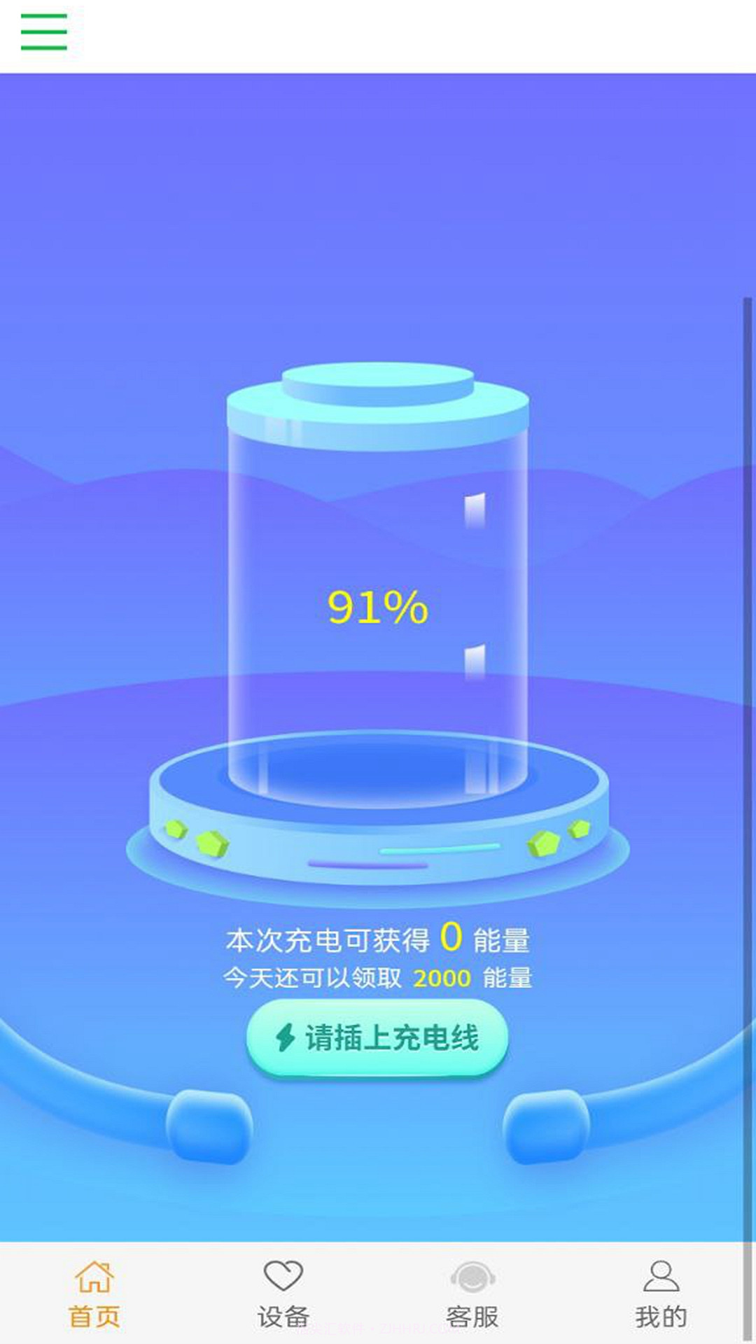 雨田聚能共享充电宝截图1