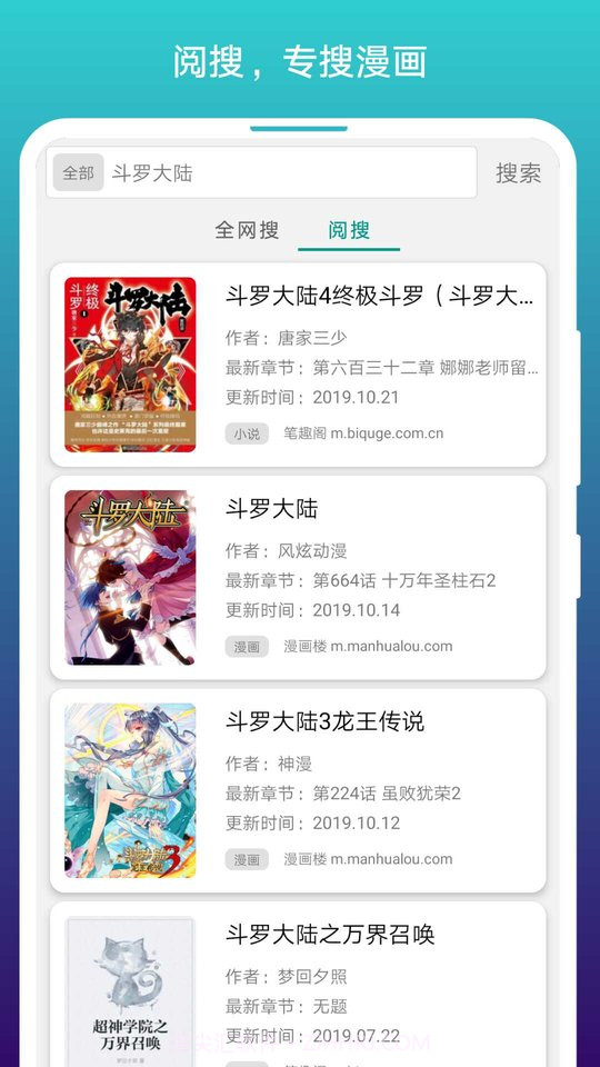 免费漫画阅站app官方截图2