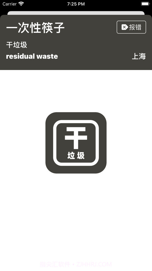 大全垃圾识别分类截图2 大全垃圾识别分类截图2