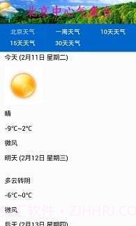 北京天气截图1