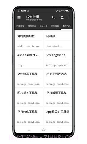 代码手册(c4droid代码手册)V2.4.7 安卓中文版截图3 代码手册(c4droid代码手册)V2.4.7 安卓中文版截图3