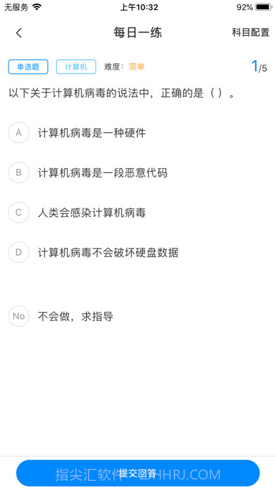 好老师升学帮截图5