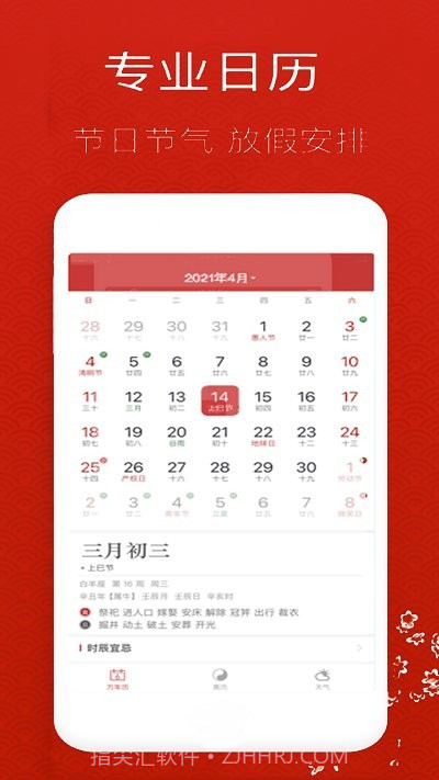 经典万年老黄历日历截图3 经典万年老黄历日历截图3
