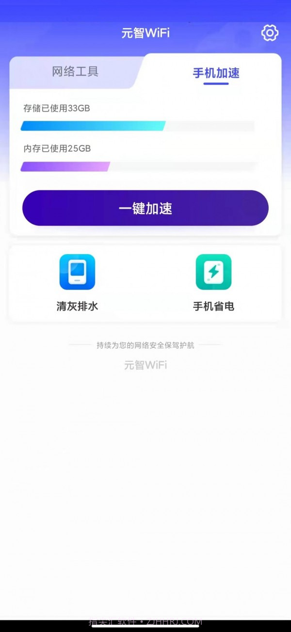 元智WiFi截图3
