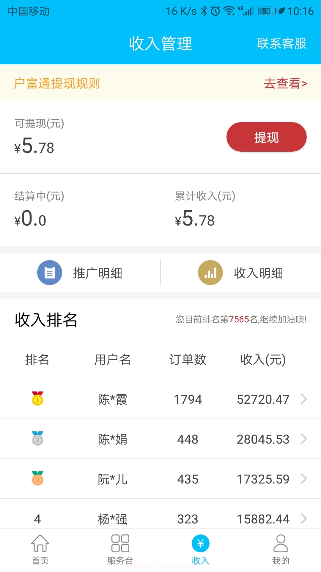 户富通截图3 户富通截图3