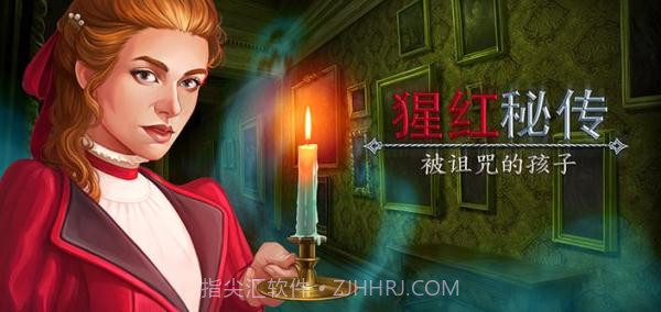 猩红秘传被诅咒的孩子截图3 猩红秘传被诅咒的孩子截图3