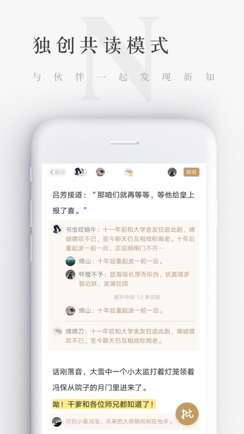 网易蜗牛读书水墨版截图2