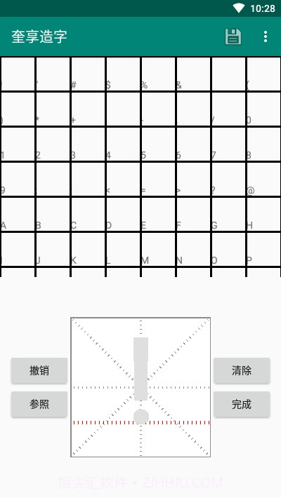 奎享字体(奎享造字)截图3