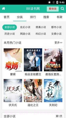 八八读书官方版截图1 八八读书官方版截图1